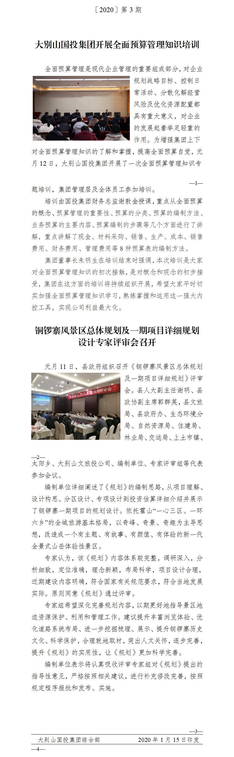 簡報(bào)2020年第3期