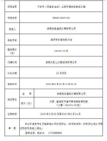 DBSGC-2020-003下東河（觀(guān)音巖電站）上游河道疏浚勞務(wù)工程成交公告