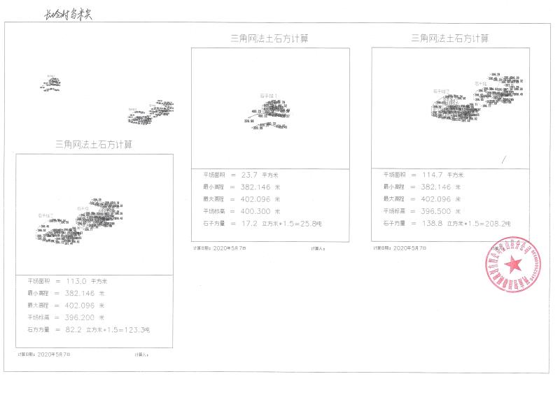 與兒街治超站、與兒街砂石管理站移交罰沒棄石公開售賣公告