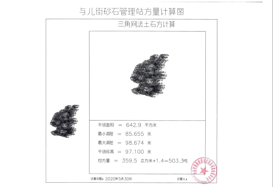 與兒街治超站、與兒街砂石管理站移交罰沒棄石公開售賣公告