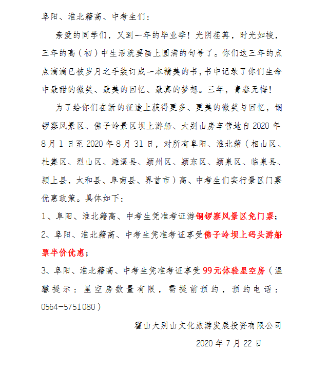 致阜陽、淮北籍高、中考生的一封信