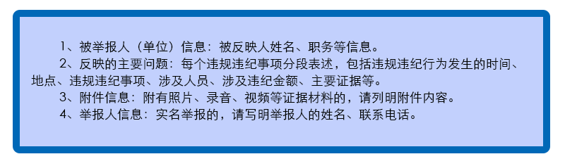 如何寫(xiě)舉報(bào)信.png
