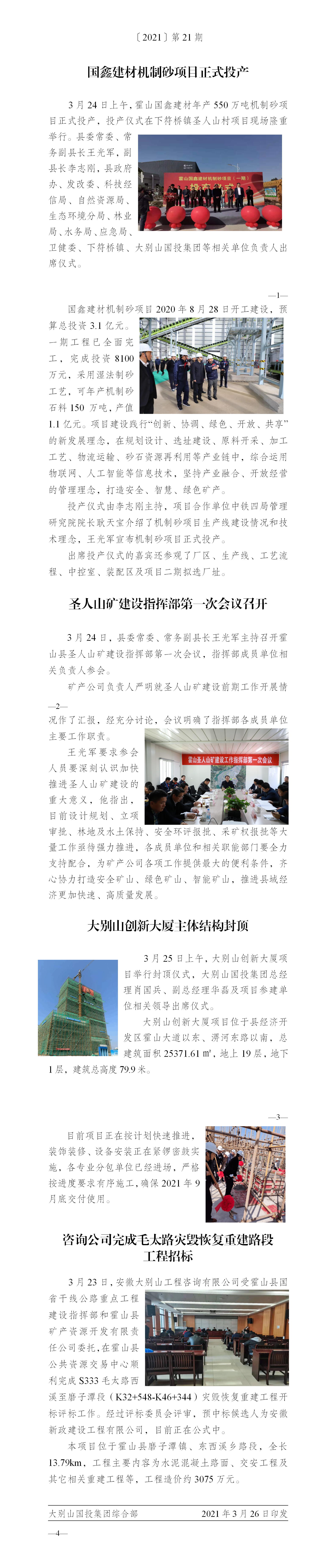 簡報(bào)2021年第21期