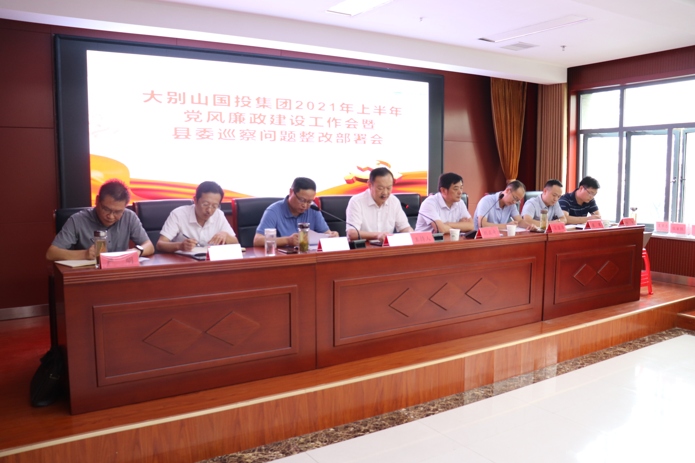 集團召開2021年上半年黨風廉政建設工作會暨縣委巡察問題整改部署會