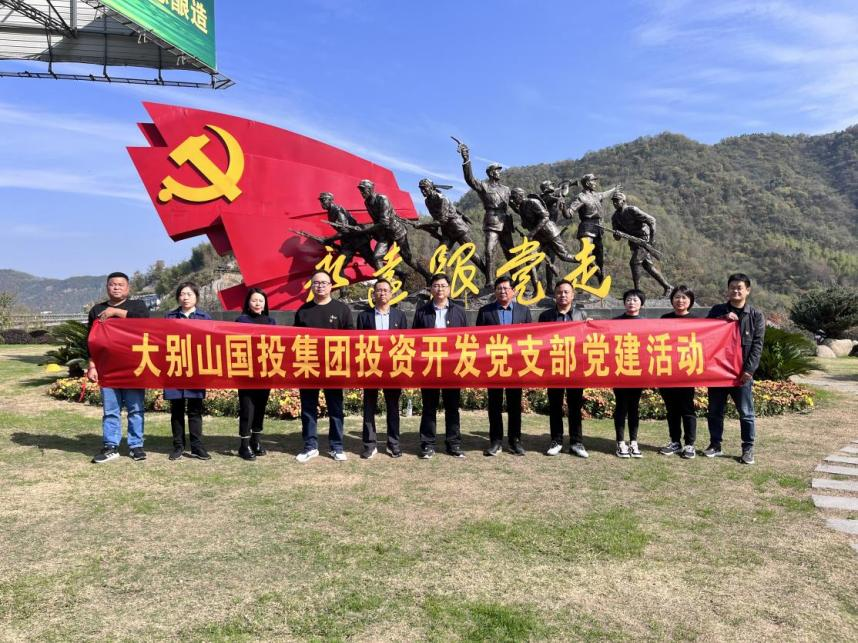 沿紅色足跡 學(xué)建黨精神 展國企擔當