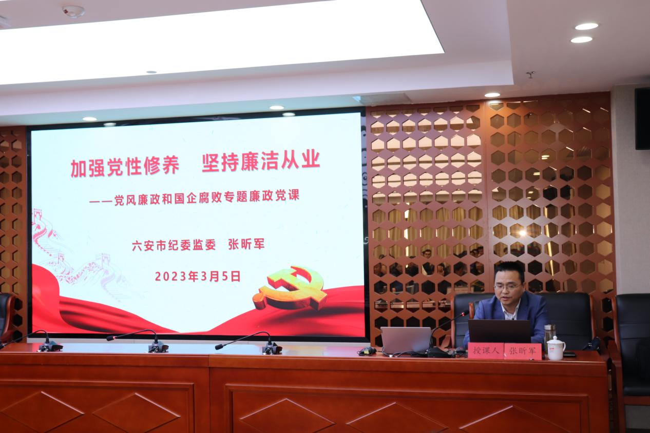 國投集團舉行黨風廉政和國企腐敗專題廉政黨課