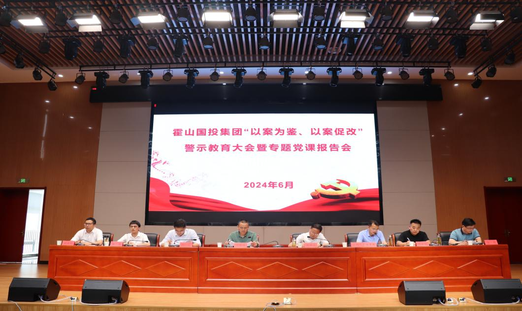國投集團(tuán)召開“以案為鑒、以案促改” 警示教育大會(huì)暨專題黨課報(bào)告會(huì)
