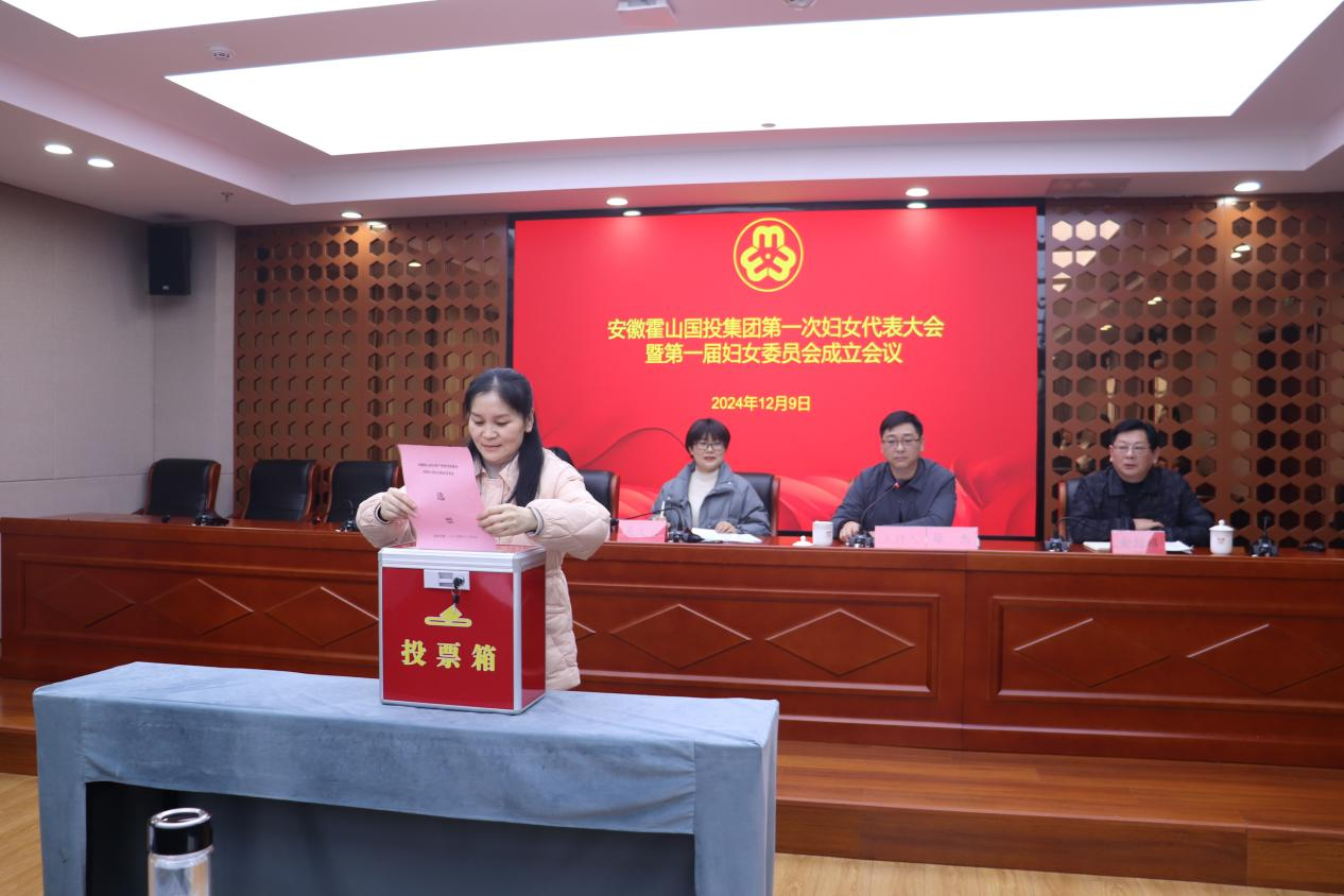 安徽霍山國投集團(tuán)召開第一次婦女代表大會(huì)暨第一屆婦女委員會(huì)成立會(huì)議