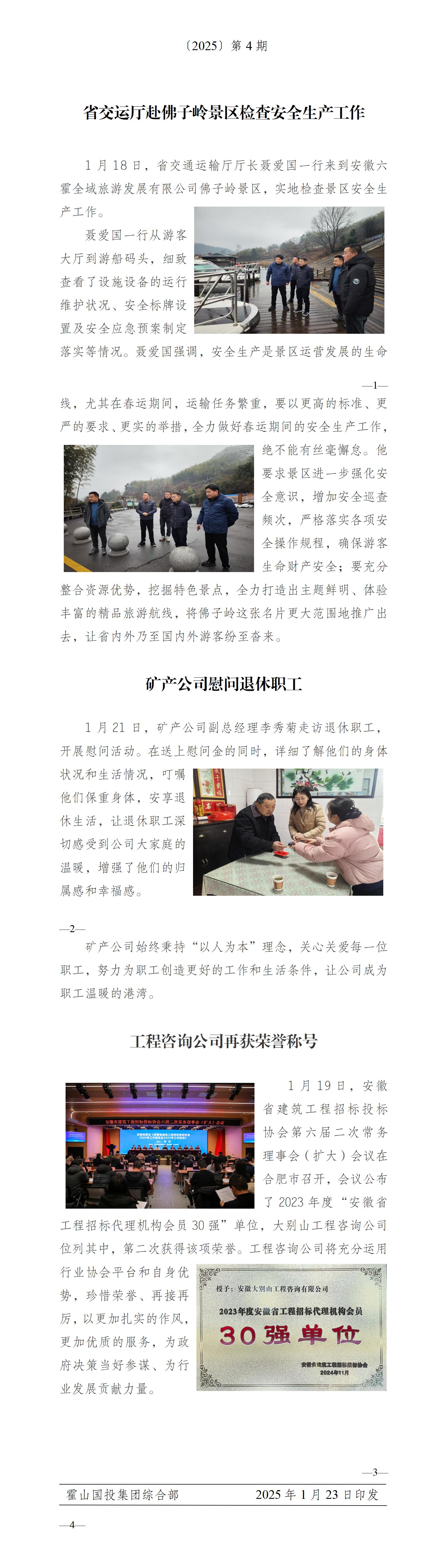 簡報(bào)2025年第4期