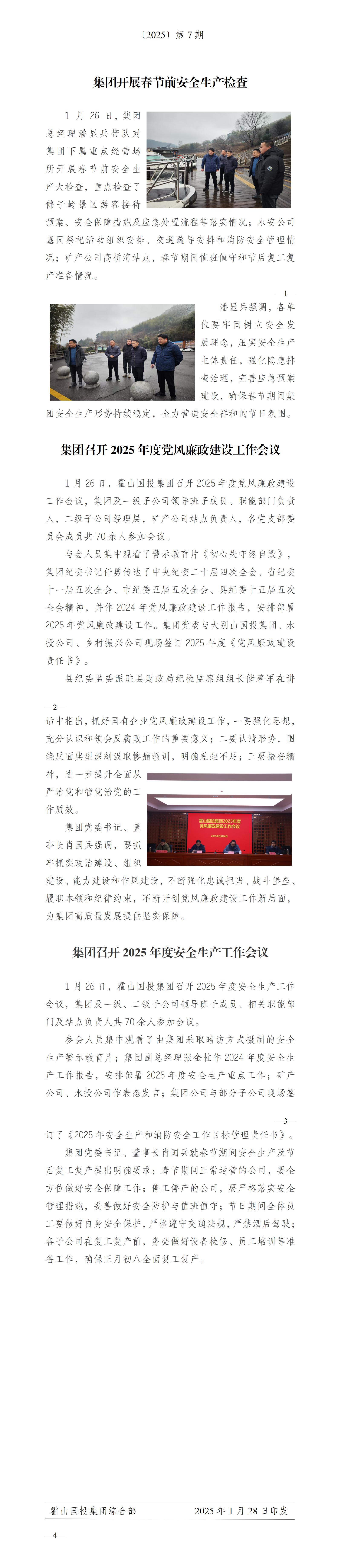 簡(jiǎn)報(bào)2025年第7期