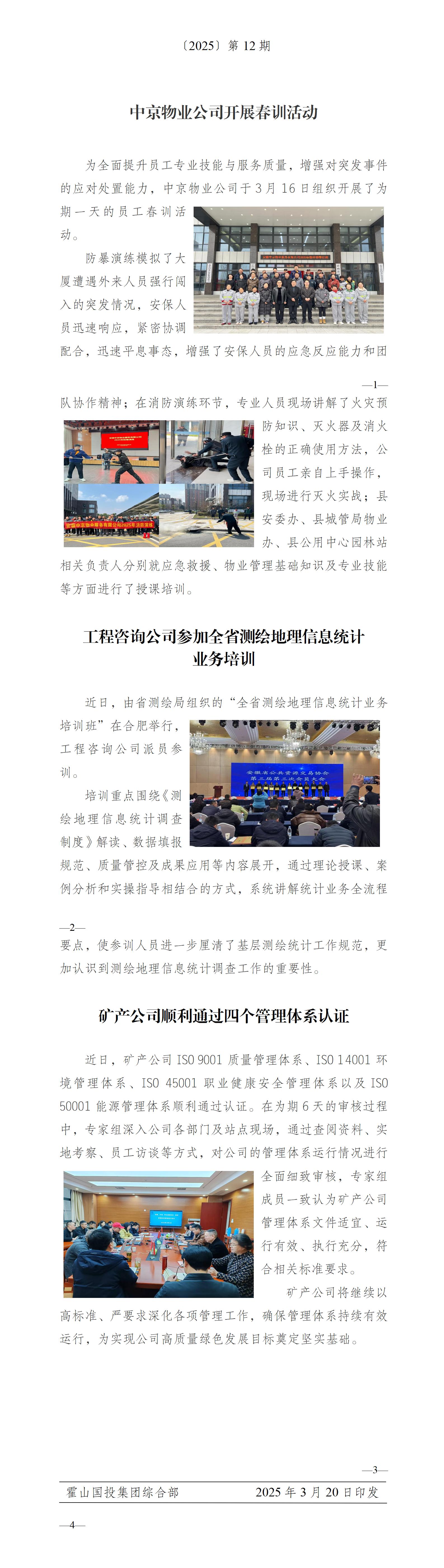 簡報(bào)2025年第12期