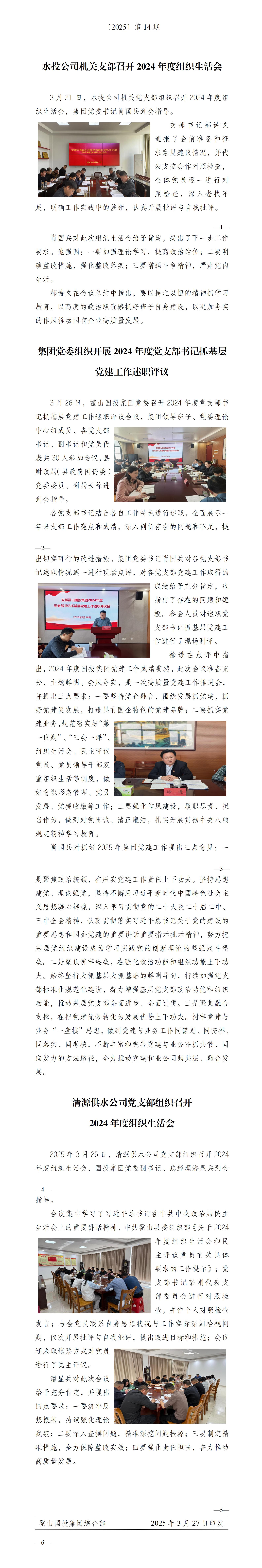 簡(jiǎn)報(bào)2025年第14期