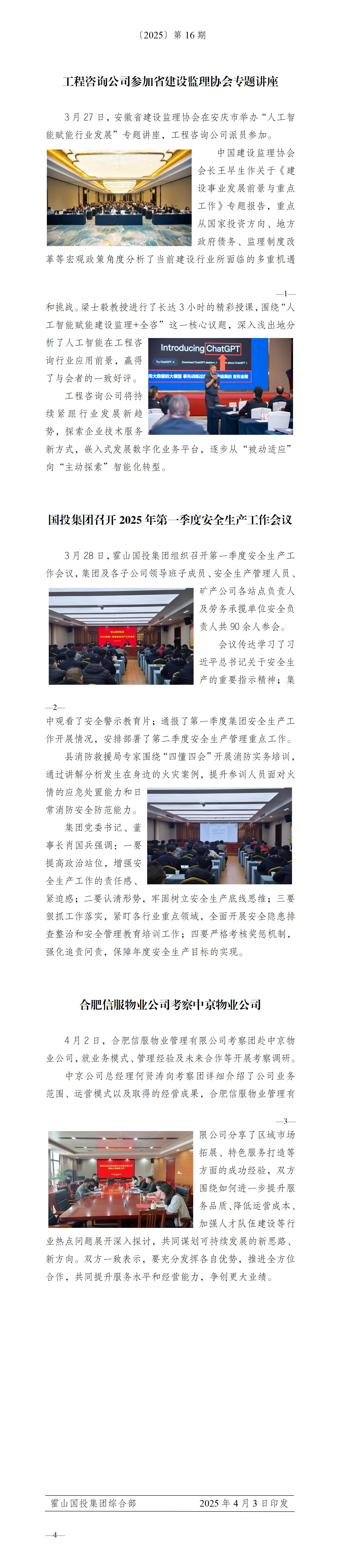 簡報2025年第16期