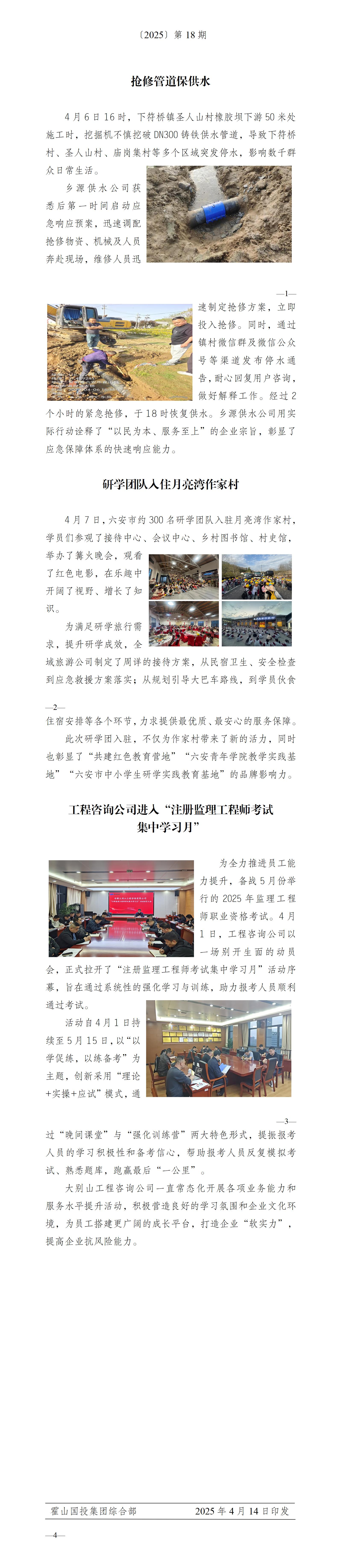 簡報2025年第18期